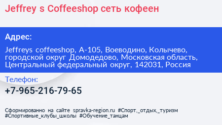 Jeffrey s Coffeeshop сеть кофеен - визитка