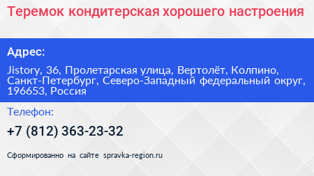 Теремок кондитерская хорошего настроения - визитка