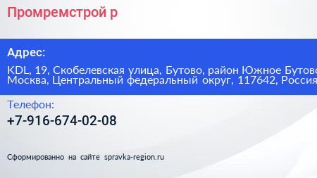 Промремстрой р - визитка