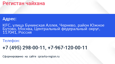 Регистан чайхана - визитка