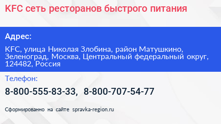KFC сеть ресторанов быстрого питания - визитка