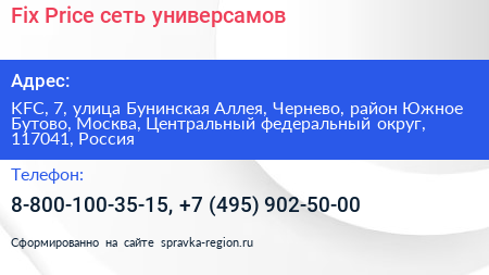 Fix Price сеть универсамов - визитка