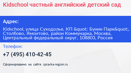 Kidschool частный английский детский сад - визитка