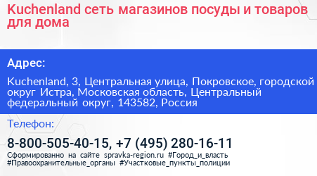 Kuchenland сеть магазинов посуды и товаров для дома - визитка