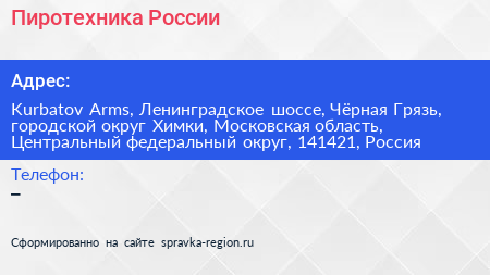 Пиротехника России - визитка