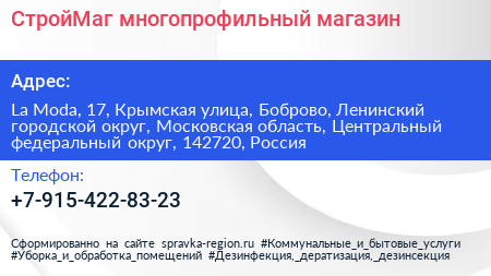 СтройМаг многопрофильный магазин - визитка