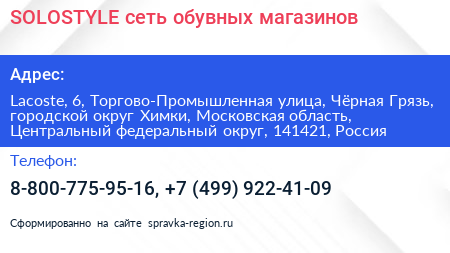 SOLOSTYLE сеть обувных магазинов - визитка