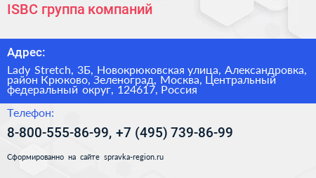 ISBC группа компаний - визитка