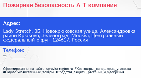 Пожарная безопасность А Т компания - визитка