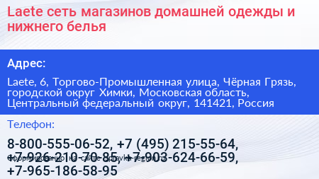 Laete сеть магазинов домашней одежды и нижнего белья - визитка
