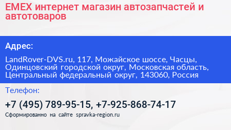 EMEX интернет магазин автозапчастей и автотоваров - визитка
