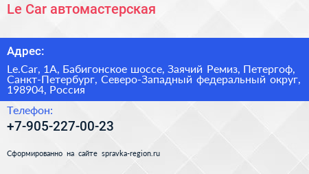 Le Car автомастерская - визитка