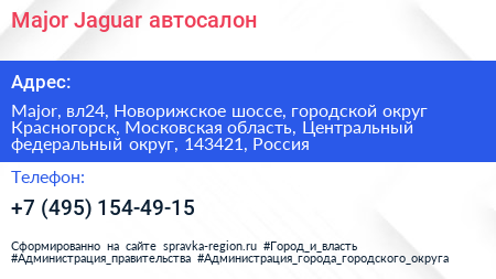 Major Jaguar автосалон - визитка