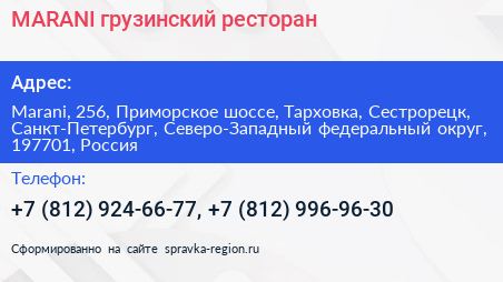 MARANI грузинский ресторан - визитка