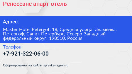 Ренессанс апарт отель - визитка