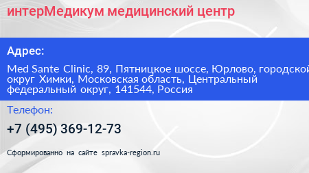 интерМедикум медицинский центр - визитка