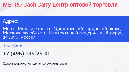 METRO Cash Carry центр оптовой торговли - визитка