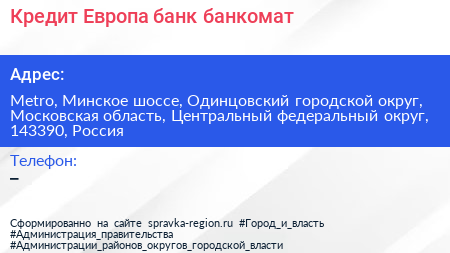 Кредит Европа банк банкомат - визитка