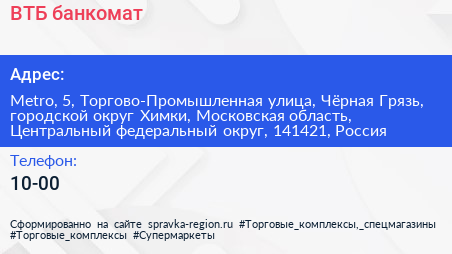 ВТБ банкомат - визитка