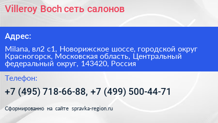 Villeroy Boch сеть салонов - визитка