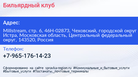 Бильярдный клуб - визитка