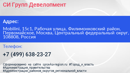 CИ Групп Девелопмент - визитка