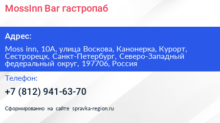 MossInn Bar гастропаб - визитка