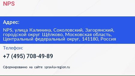 NPS - визитка