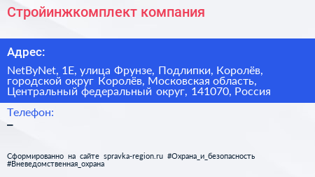 Стройинжкомплект компания - визитка