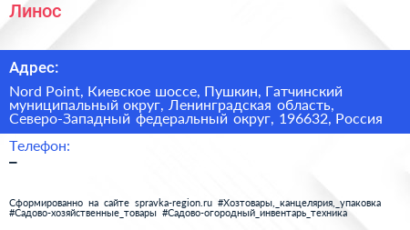 Линос - визитка