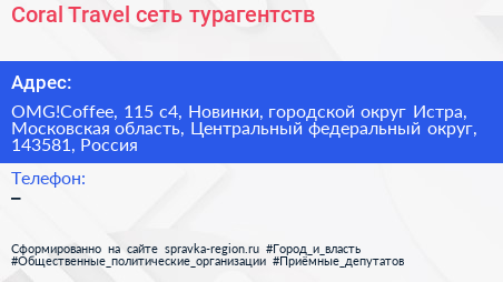 Coral Travel сеть турагентств - визитка