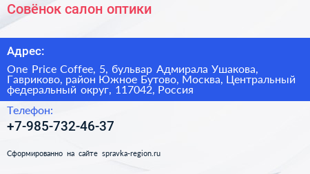 Совёнок салон оптики - визитка