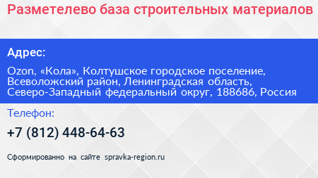 Разметелево база строительных материалов - визитка