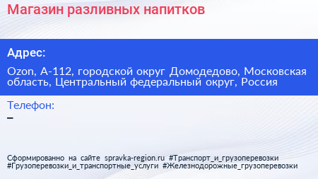Магазин разливных напитков - визитка