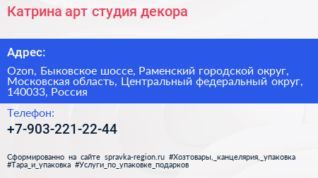 Катрина арт студия декора - визитка