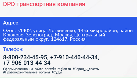 DPD транспортная компания - визитка