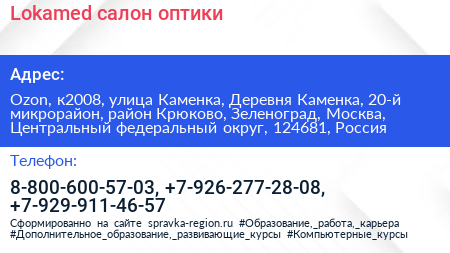 Lokamed салон оптики - визитка