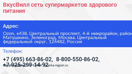 ВкусВилл сеть супермаркетов здорового питания - визитка