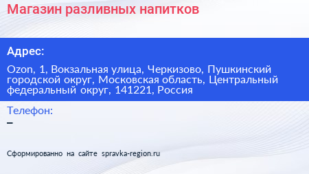 Магазин разливных напитков - визитка