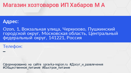 Магазин хозтоваров ИП Хабаров М А  - визитка
