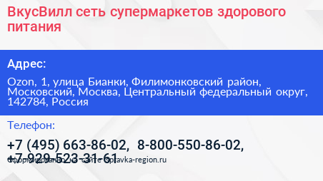 ВкусВилл сеть супермаркетов здорового питания - визитка