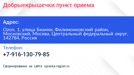  Добрыекрышечки пункт приема - визитка