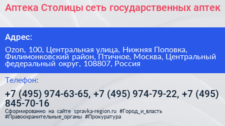 Аптека Столицы сеть государственных аптек - визитка