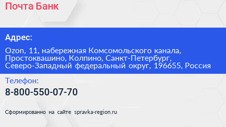 Почта Банк - визитка