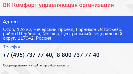 ВК Комфорт управляющая организация - визитка