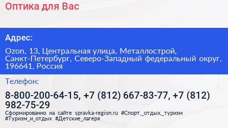 Оптика для Вас - визитка