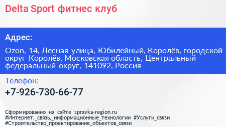 Delta Sport фитнес клуб - визитка