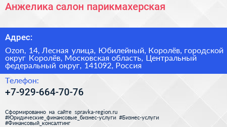 Анжелика салон парикмахерская - визитка