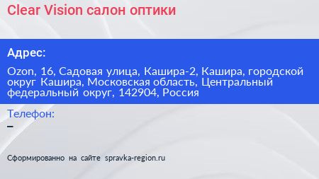 Clear Vision салон оптики - визитка
