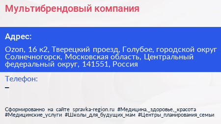 Мультибрендовый компания - визитка